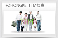 中科健康(體檢)引進(jìn)全省第一臺TTM(熱斷層掃描成像系統(tǒng))